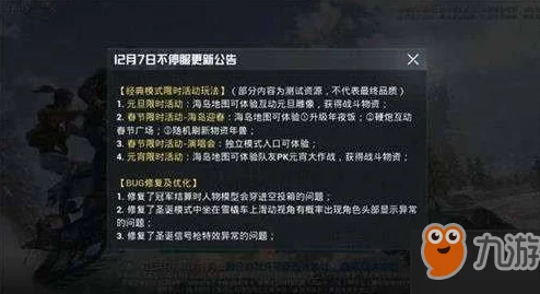 和平精英2025年春节新版本“大唐西安”上线时间深度解析