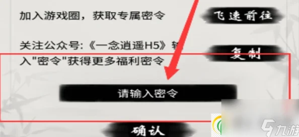 一念逍遥8月还有新密令吗？2024年8月最新密令一览